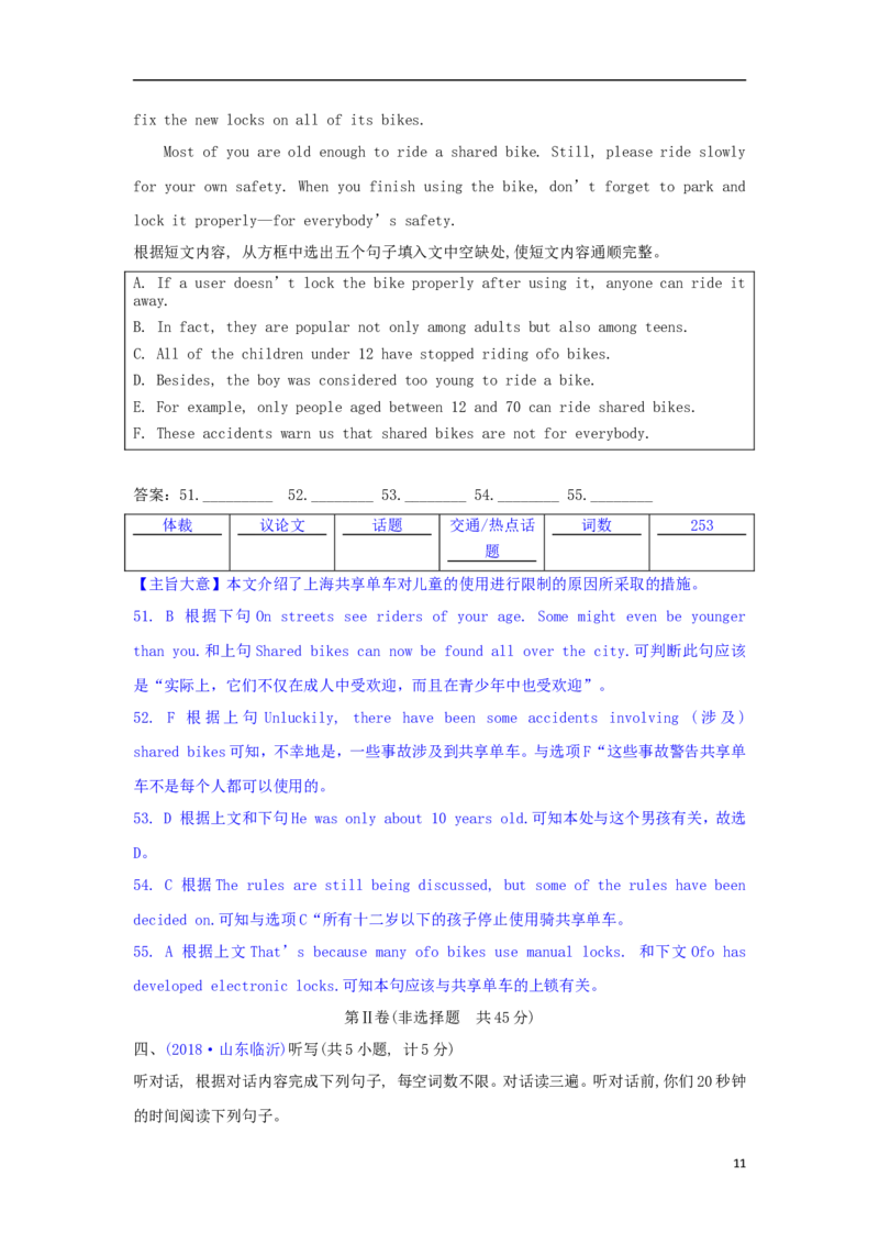 山东省临沂市2018年中考英语真题试题（含解析）_中考真题_3.英语中考真题2015-2024年_2018年全国中考YINGYU209份