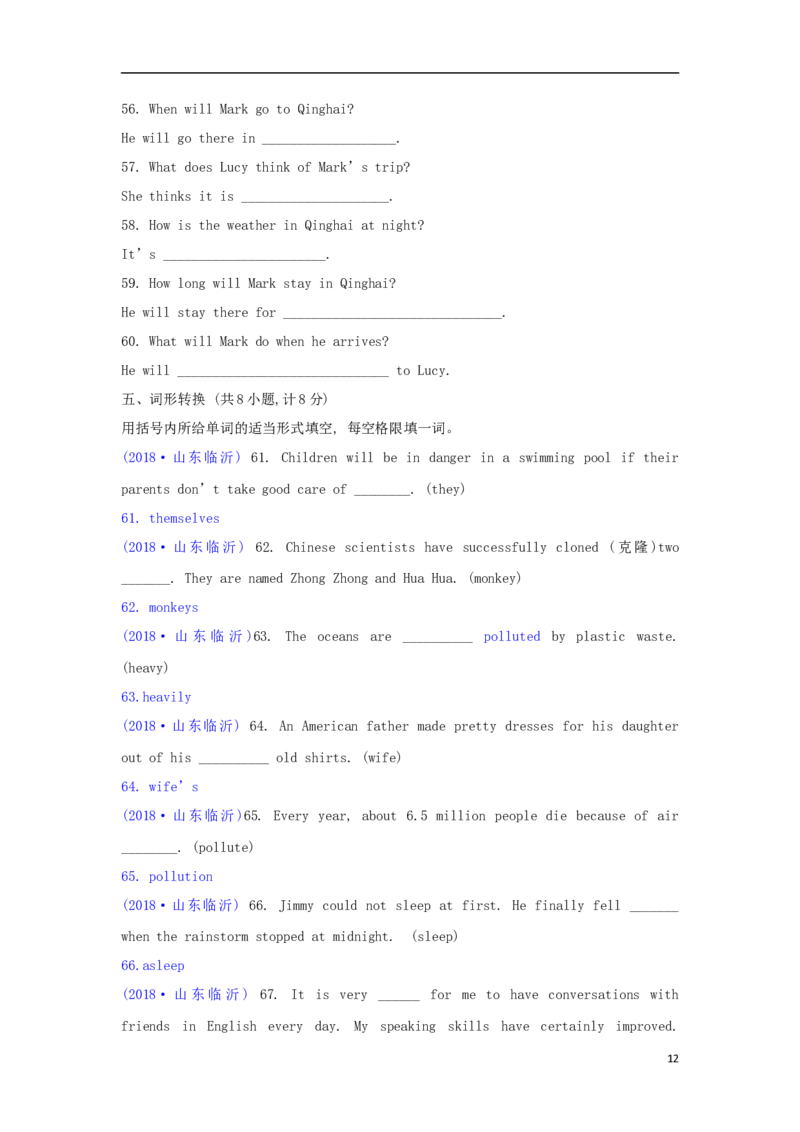 山东省临沂市2018年中考英语真题试题（含解析）_中考真题_3.英语中考真题2015-2024年_2018年全国中考YINGYU209份