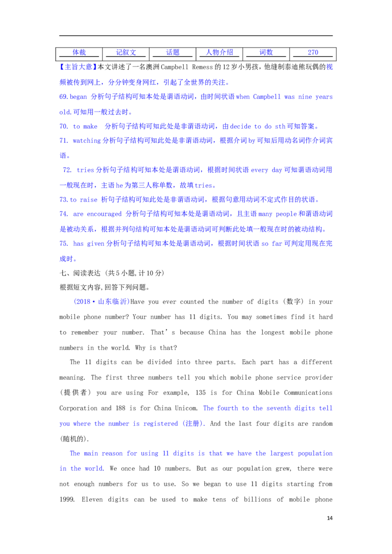 山东省临沂市2018年中考英语真题试题（含解析）_中考真题_3.英语中考真题2015-2024年_2018年全国中考YINGYU209份