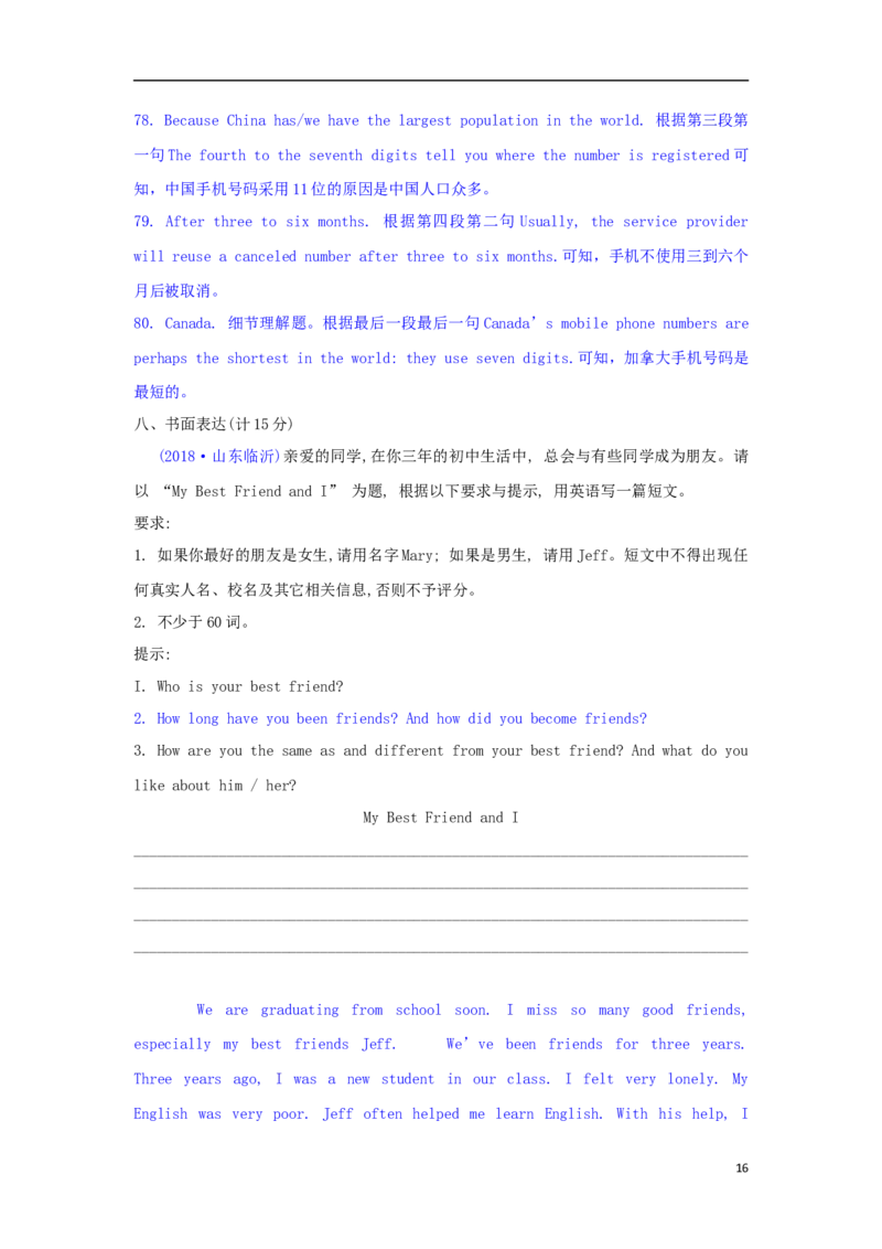山东省临沂市2018年中考英语真题试题（含解析）_中考真题_3.英语中考真题2015-2024年_2018年全国中考YINGYU209份