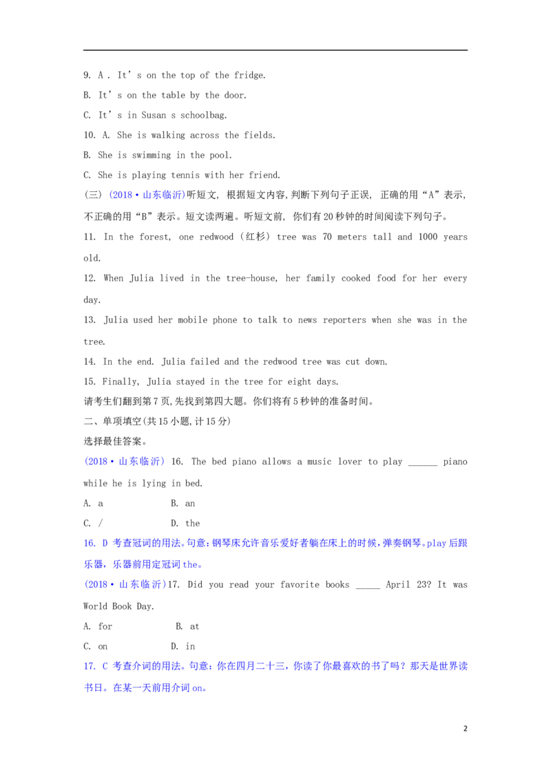 山东省临沂市2018年中考英语真题试题（含解析）_中考真题_3.英语中考真题2015-2024年_2018年全国中考YINGYU209份