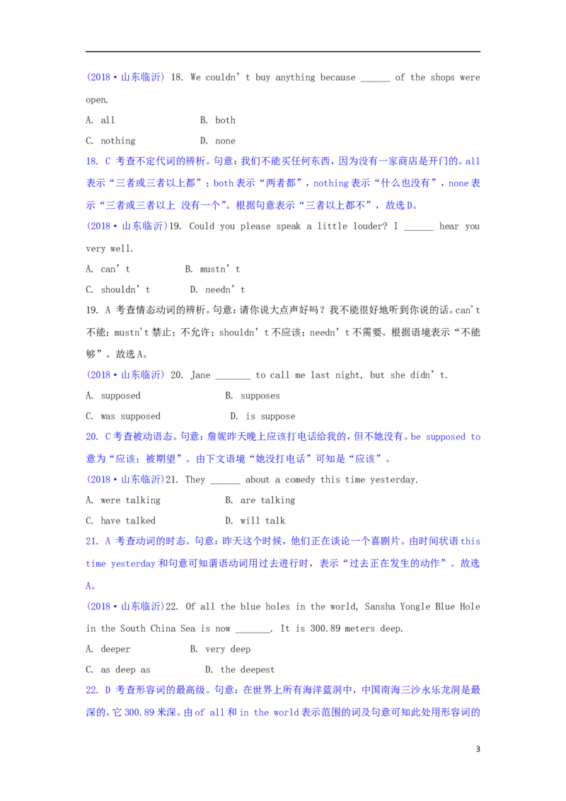 山东省临沂市2018年中考英语真题试题（含解析）_中考真题_3.英语中考真题2015-2024年_2018年全国中考YINGYU209份