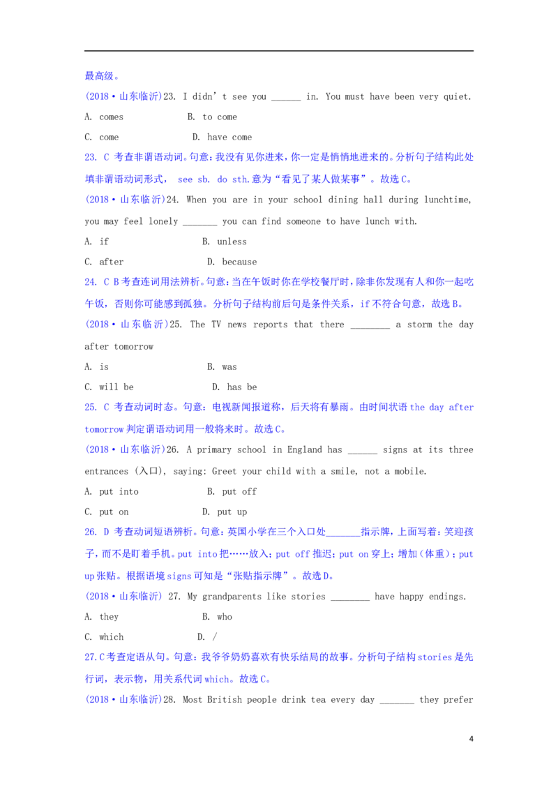 山东省临沂市2018年中考英语真题试题（含解析）_中考真题_3.英语中考真题2015-2024年_2018年全国中考YINGYU209份