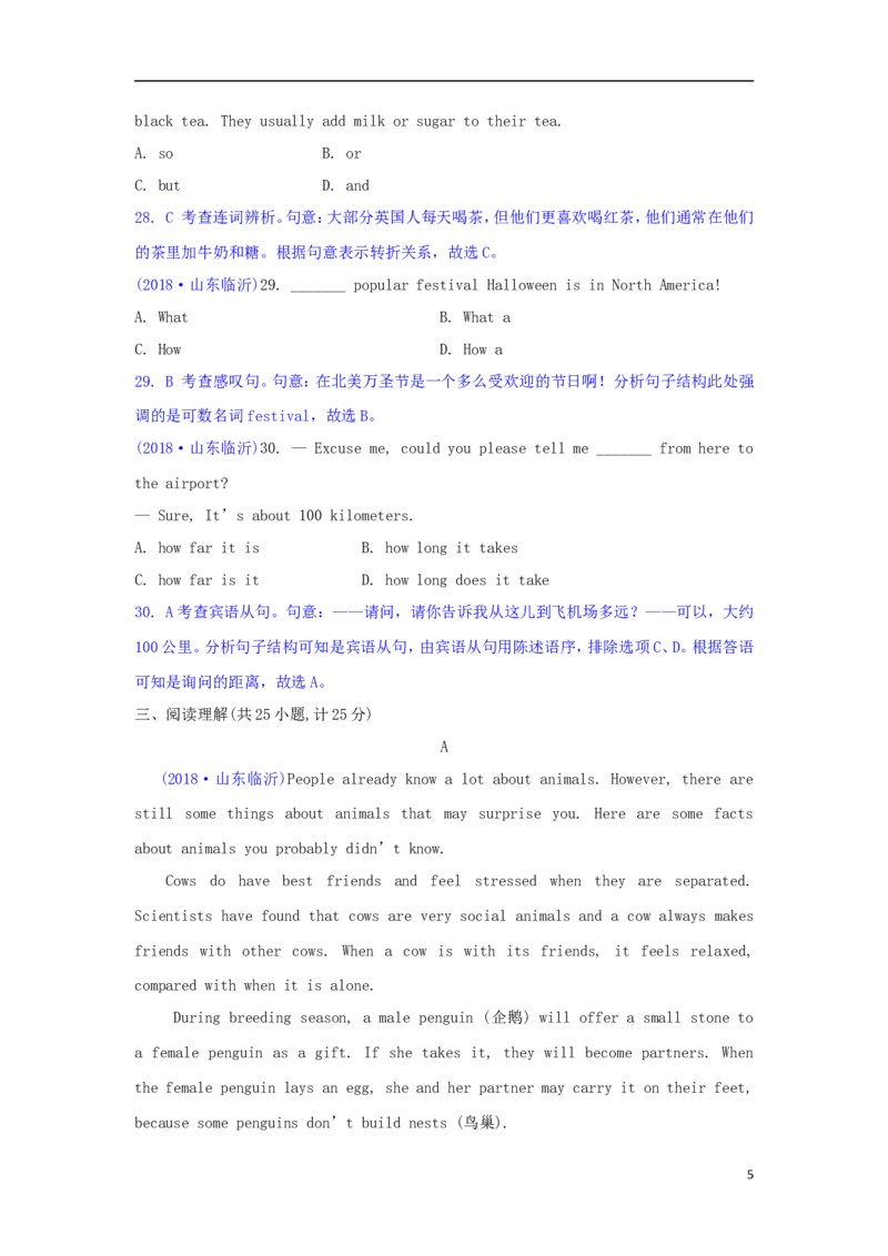 山东省临沂市2018年中考英语真题试题（含解析）_中考真题_3.英语中考真题2015-2024年_2018年全国中考YINGYU209份
