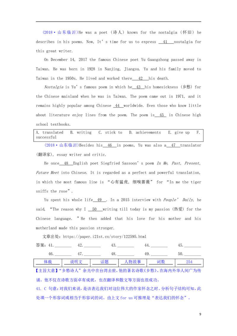 山东省临沂市2018年中考英语真题试题（含解析）_中考真题_3.英语中考真题2015-2024年_2018年全国中考YINGYU209份