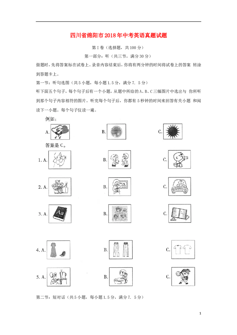 四川省绵阳市2018年中考英语真题试题（含解析）_中考真题_3.英语中考真题2015-2024年_2018年全国中考YINGYU209份