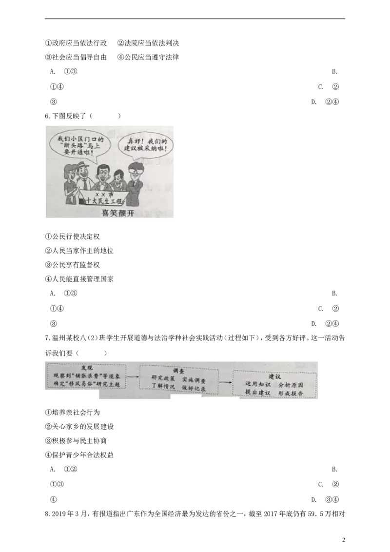 浙江省温州市2019年中考社会法治真题试题（含解析）_6.历史中考真题2015-2024年_2019年全国中考历史170份