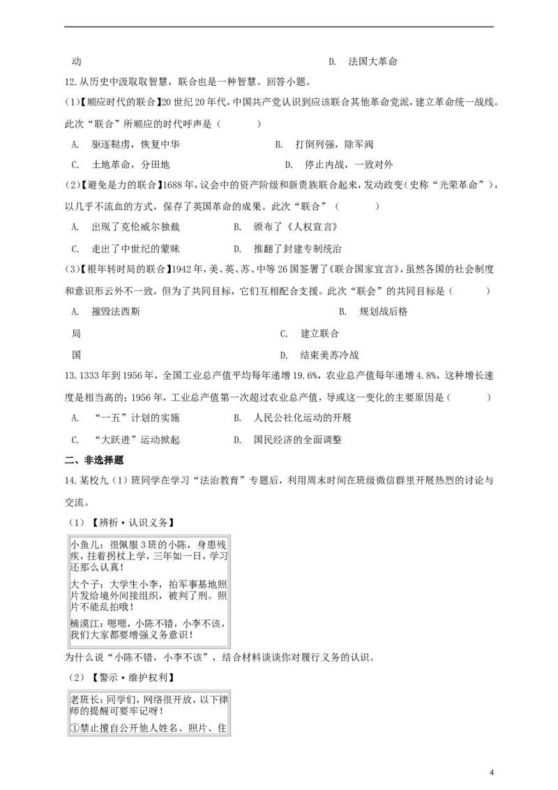 浙江省温州市2019年中考社会法治真题试题（含解析）_6.历史中考真题2015-2024年_2019年全国中考历史170份