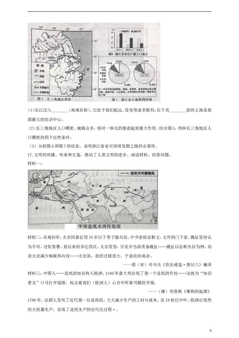 浙江省温州市2019年中考社会法治真题试题（含解析）_6.历史中考真题2015-2024年_2019年全国中考历史170份