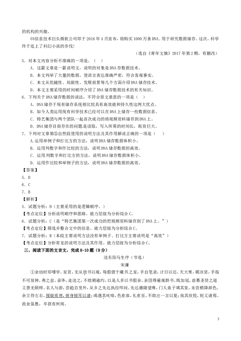 四川省广元市2017年中考语文真题试题（含解析）_中考真题_1.语文中考真题2015-2024年_2017年全国中考语文196份_2017年全国中考YuWen196份