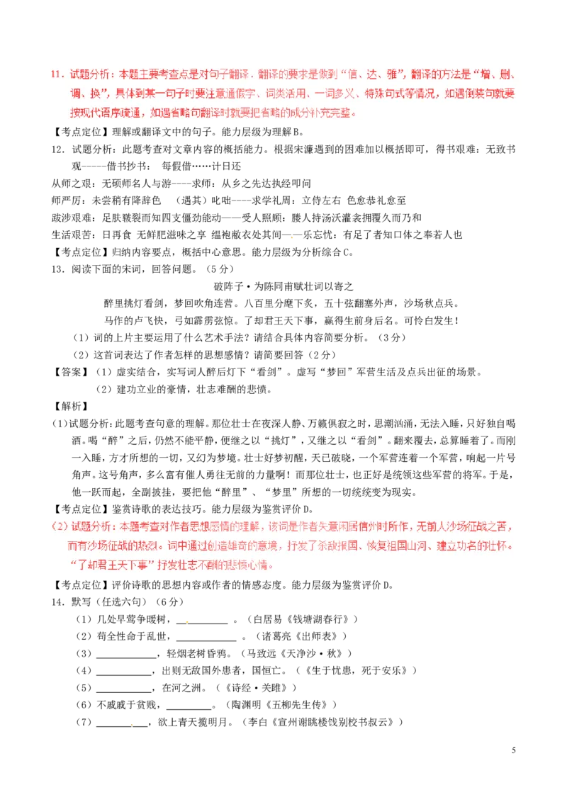 四川省广元市2017年中考语文真题试题（含解析）_中考真题_1.语文中考真题2015-2024年_2017年全国中考语文196份_2017年全国中考YuWen196份