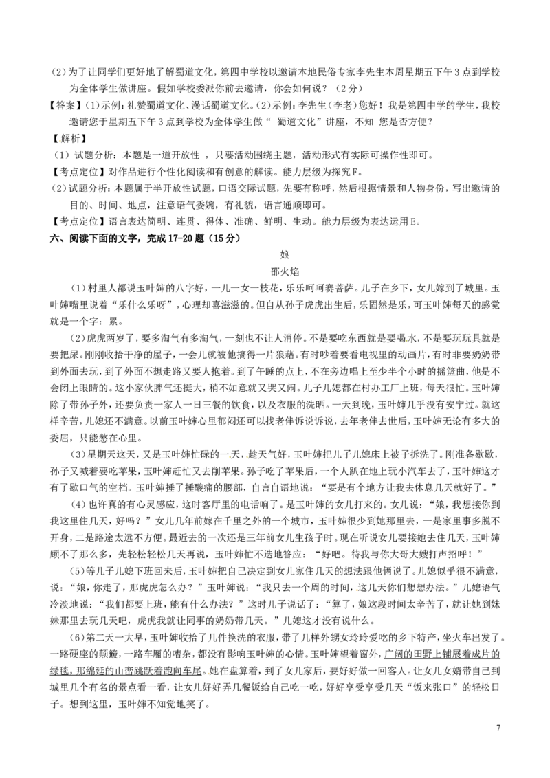 四川省广元市2017年中考语文真题试题（含解析）_中考真题_1.语文中考真题2015-2024年_2017年全国中考语文196份_2017年全国中考YuWen196份