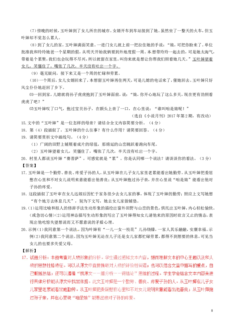 四川省广元市2017年中考语文真题试题（含解析）_中考真题_1.语文中考真题2015-2024年_2017年全国中考语文196份_2017年全国中考YuWen196份
