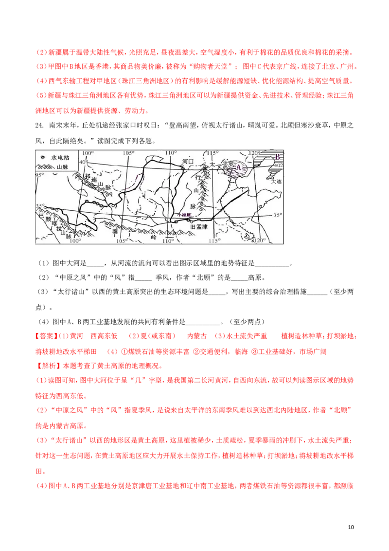 湖南省张家界市2018年中考地理真题试题（含解析）_9.地理中考真题2015-2024年_2018年全国中考地理110份
