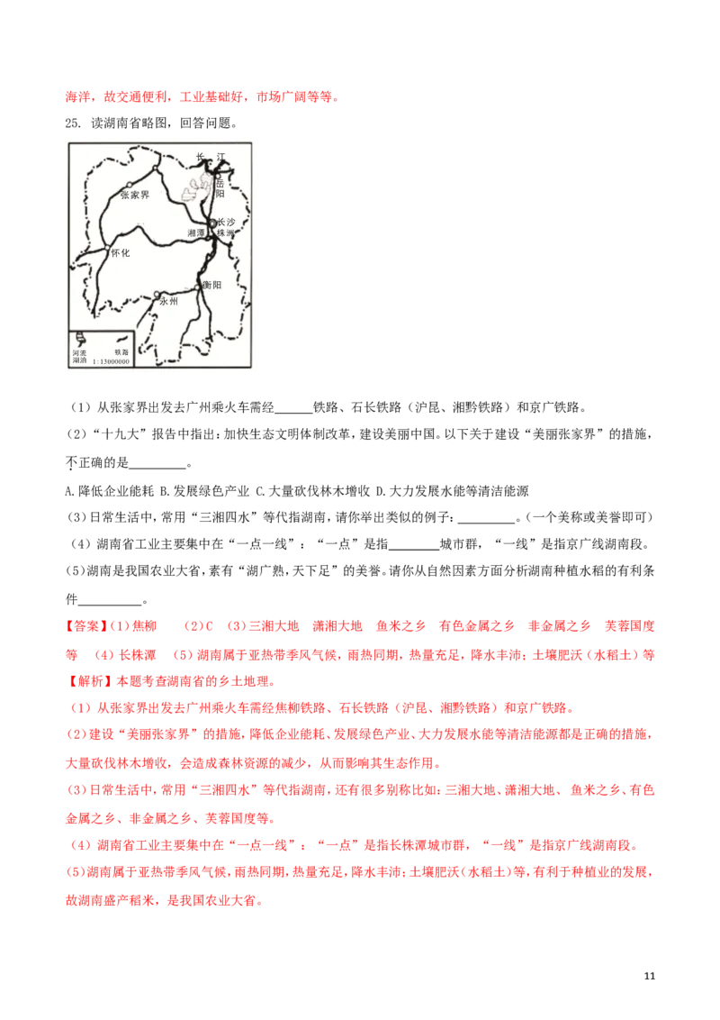 湖南省张家界市2018年中考地理真题试题（含解析）_9.地理中考真题2015-2024年_2018年全国中考地理110份