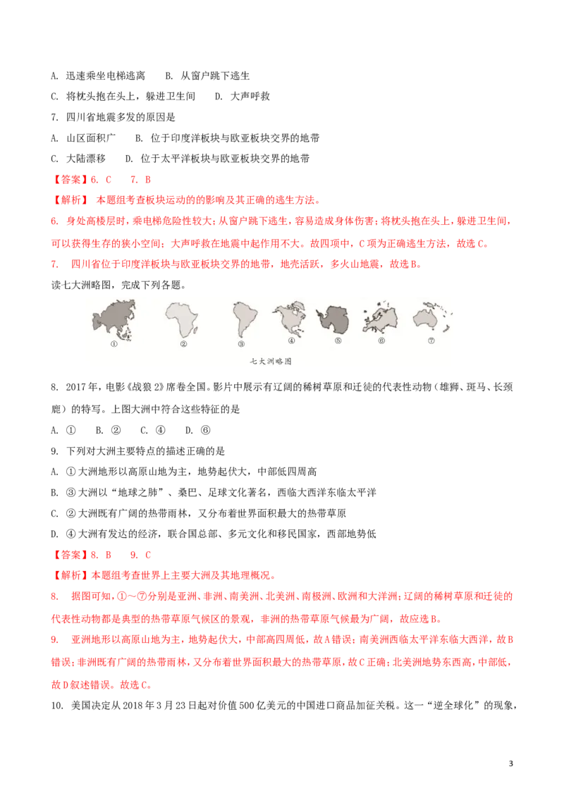 湖南省张家界市2018年中考地理真题试题（含解析）_9.地理中考真题2015-2024年_2018年全国中考地理110份