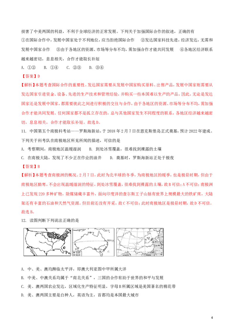 湖南省张家界市2018年中考地理真题试题（含解析）_9.地理中考真题2015-2024年_2018年全国中考地理110份
