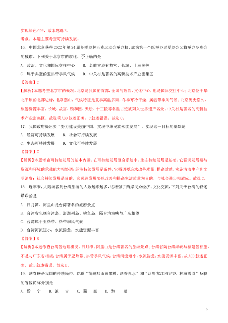 湖南省张家界市2018年中考地理真题试题（含解析）_9.地理中考真题2015-2024年_2018年全国中考地理110份