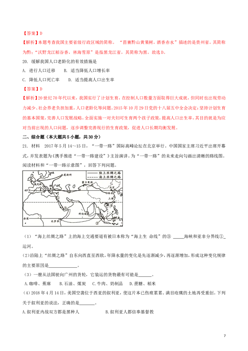 湖南省张家界市2018年中考地理真题试题（含解析）_9.地理中考真题2015-2024年_2018年全国中考地理110份