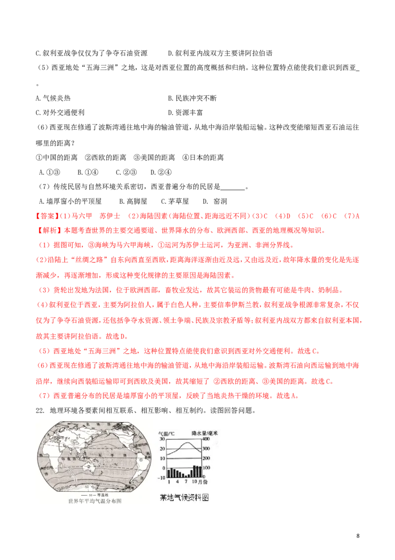 湖南省张家界市2018年中考地理真题试题（含解析）_9.地理中考真题2015-2024年_2018年全国中考地理110份