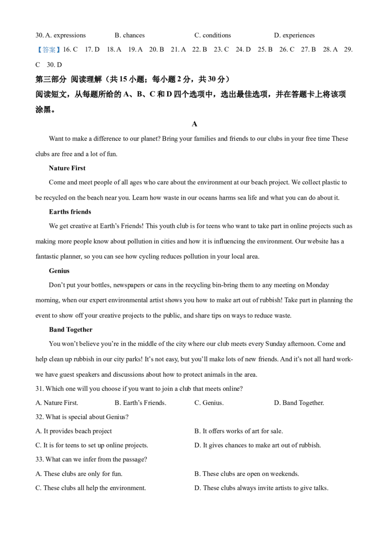 2021年内蒙古自治区包头市中考英语试题（答案版）_中考真题_3.英语中考真题2015-2024年_地区卷_内蒙古_内蒙古包头英语14-21缺15