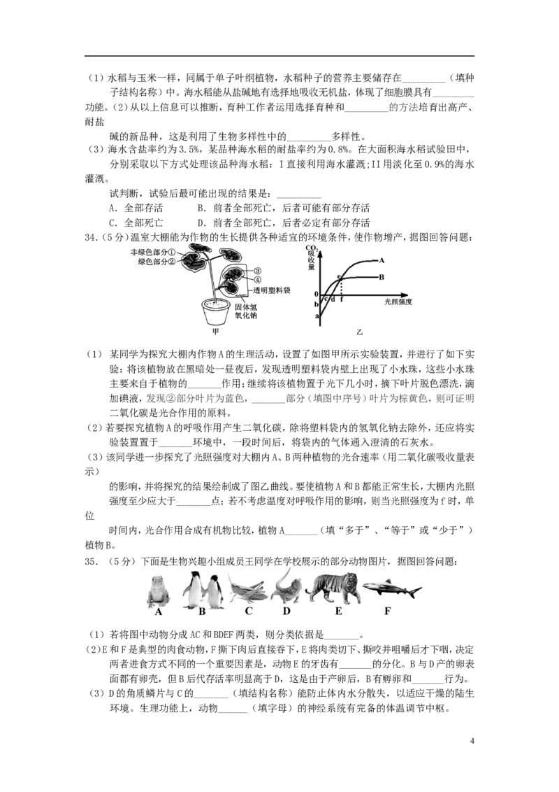 湖南省湘潭市2018年中考生物真题试题（含答案）_8.生物中考真题2015-2024年_2018年全国中考生物141份