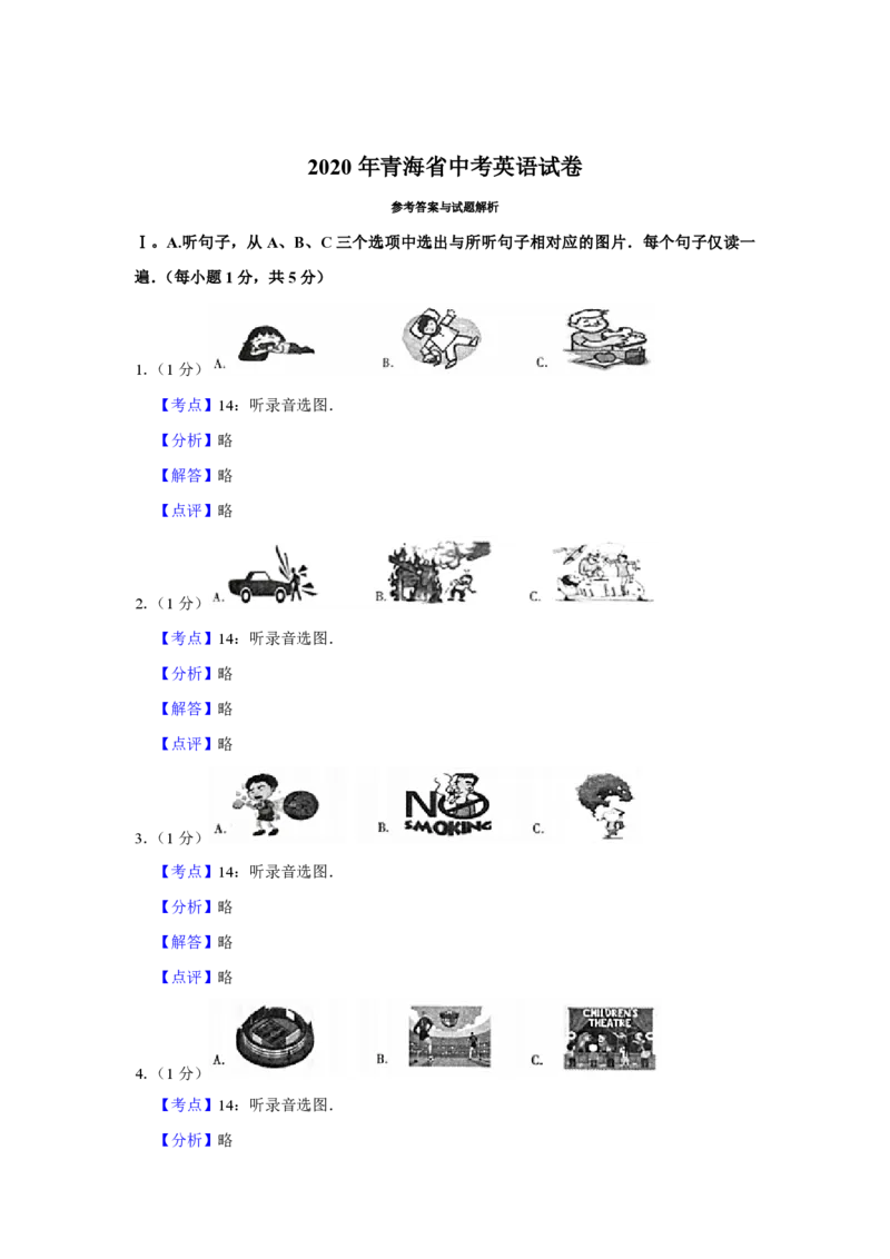 2020年青海省中考英语试卷解析版_中考真题_3.英语中考真题2015-2024年_地区卷_青海英语11-22_PDF版（赠送）