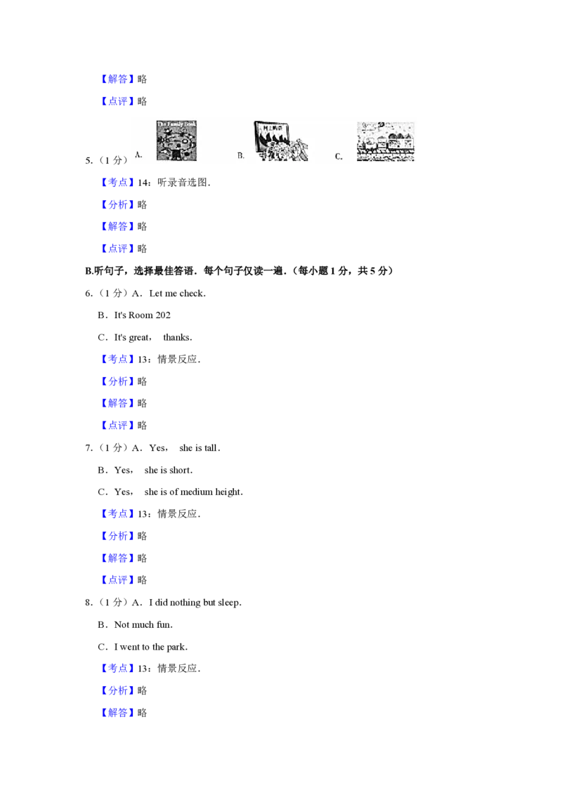 2020年青海省中考英语试卷解析版_中考真题_3.英语中考真题2015-2024年_地区卷_青海英语11-22_PDF版（赠送）