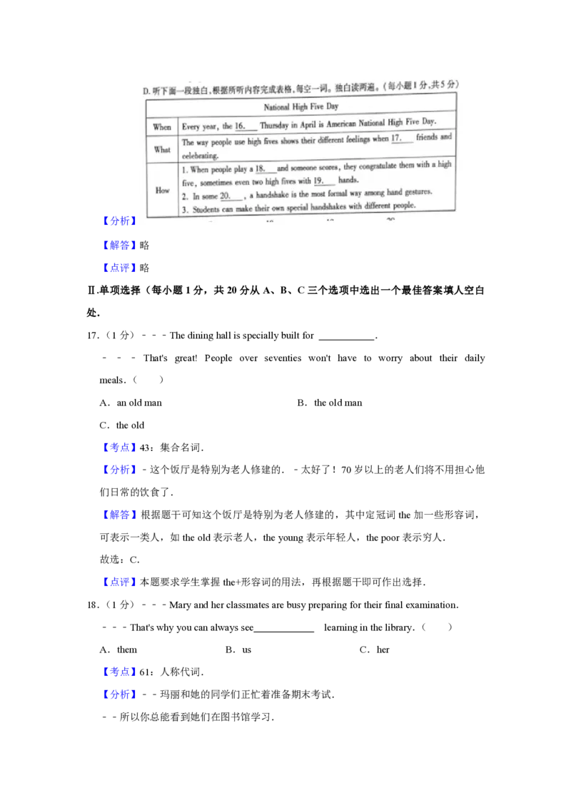 2020年青海省中考英语试卷解析版_中考真题_3.英语中考真题2015-2024年_地区卷_青海英语11-22_PDF版（赠送）