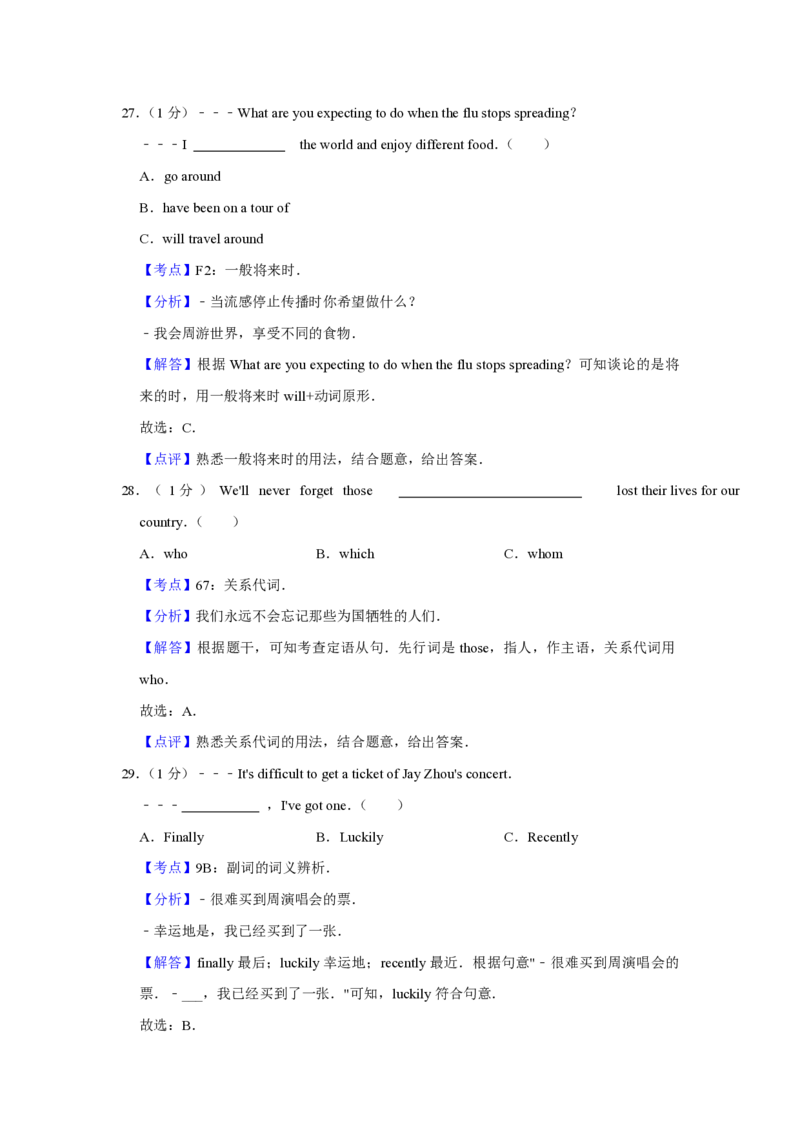 2020年青海省中考英语试卷解析版_中考真题_3.英语中考真题2015-2024年_地区卷_青海英语11-22_PDF版（赠送）