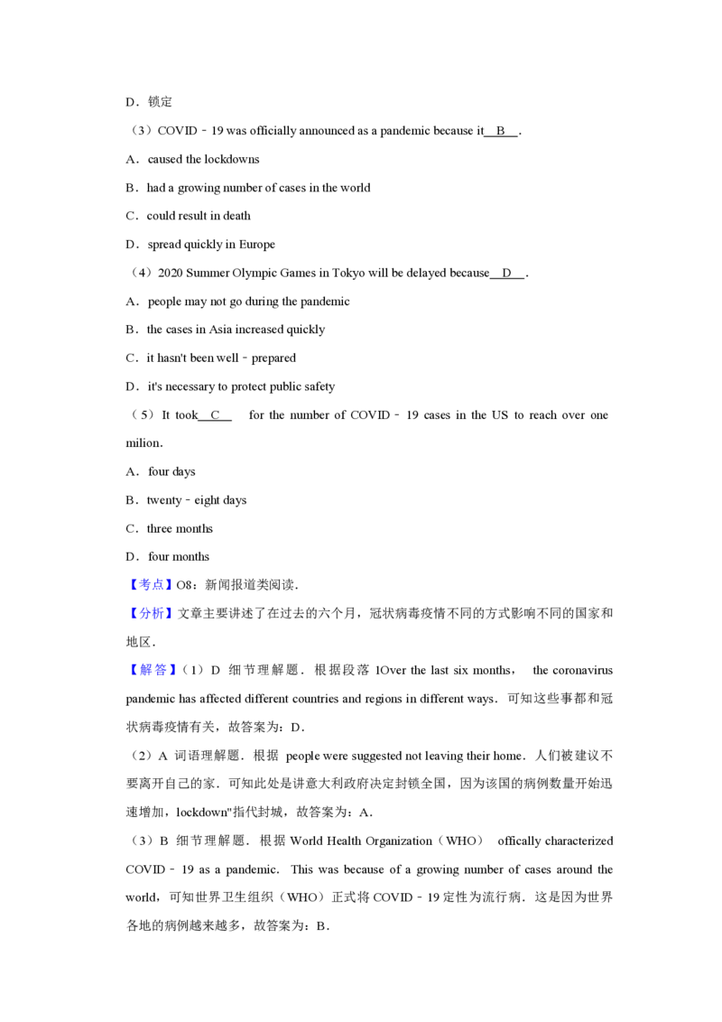 2020年青海省中考英语试卷解析版_中考真题_3.英语中考真题2015-2024年_地区卷_青海英语11-22_PDF版（赠送）