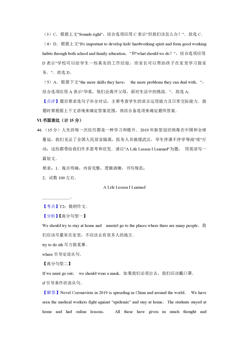 2020年青海省中考英语试卷解析版_中考真题_3.英语中考真题2015-2024年_地区卷_青海英语11-22_PDF版（赠送）