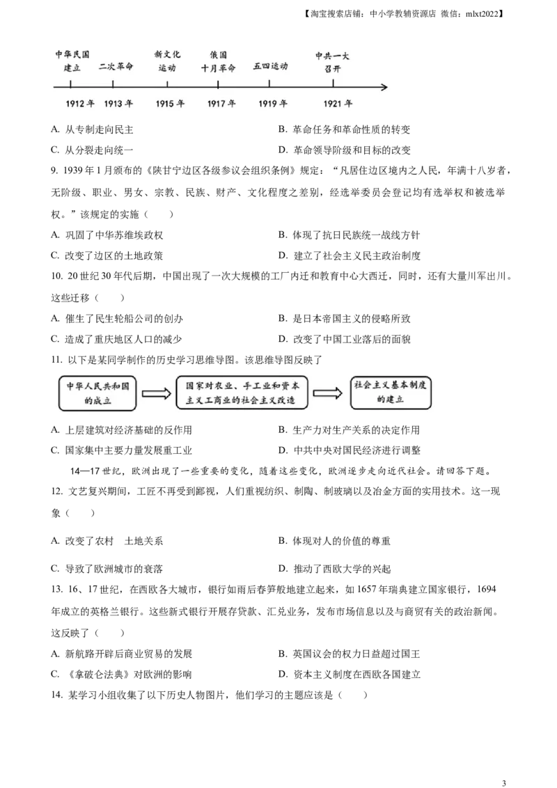 精品解析：2024年重庆市中考历史真题（A卷）（原卷版）_6.历史中考真题2015-2024年_2024年中考历史真题_精品解析：2024年重庆市中考历史真题（A卷）