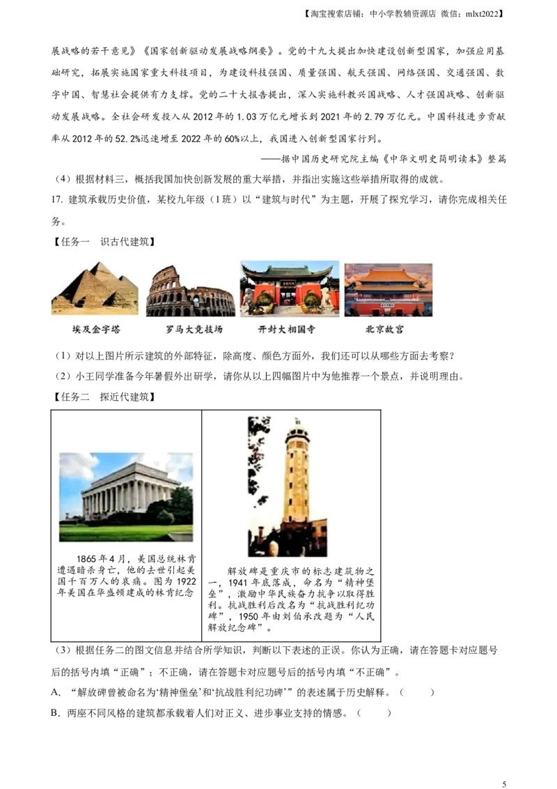 精品解析：2024年重庆市中考历史真题（A卷）（原卷版）_6.历史中考真题2015-2024年_2024年中考历史真题_精品解析：2024年重庆市中考历史真题（A卷）