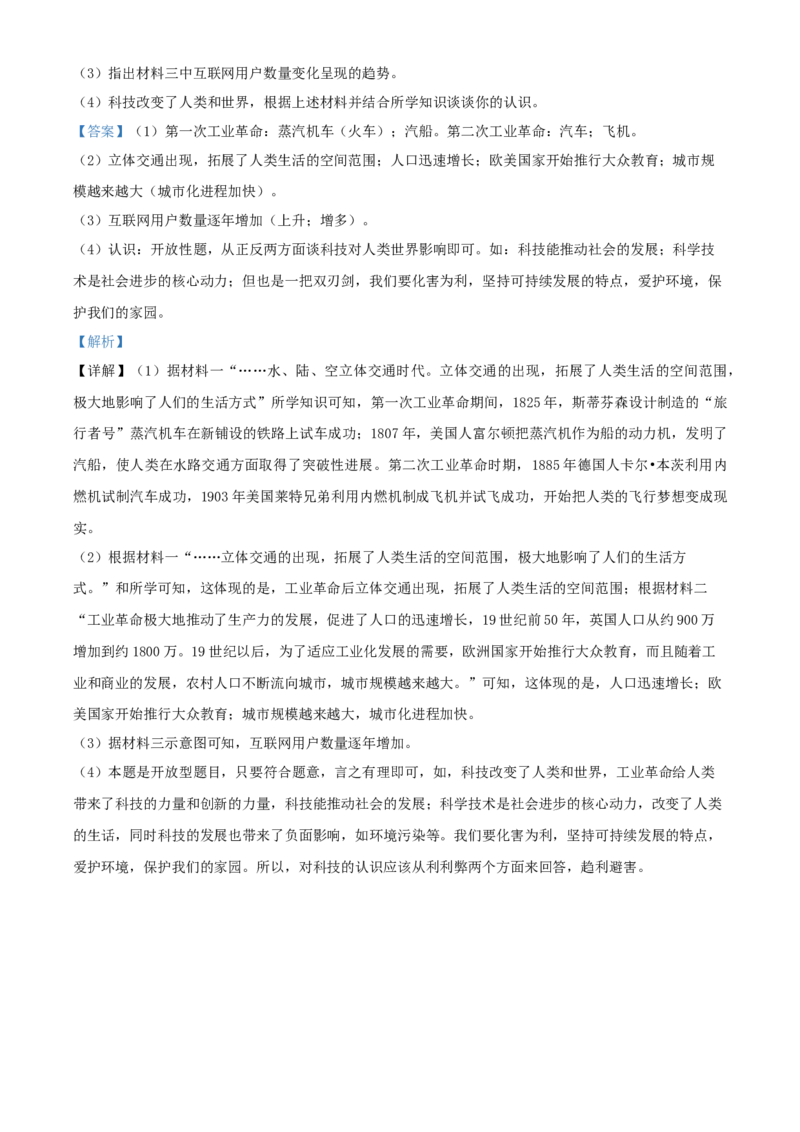 精品解析：云南省2020年中考历史试题（解析版）_6.历史中考真题2015-2024年_2020历史真题79份_2020年中考真题精品解析历史（云南卷）精编word版