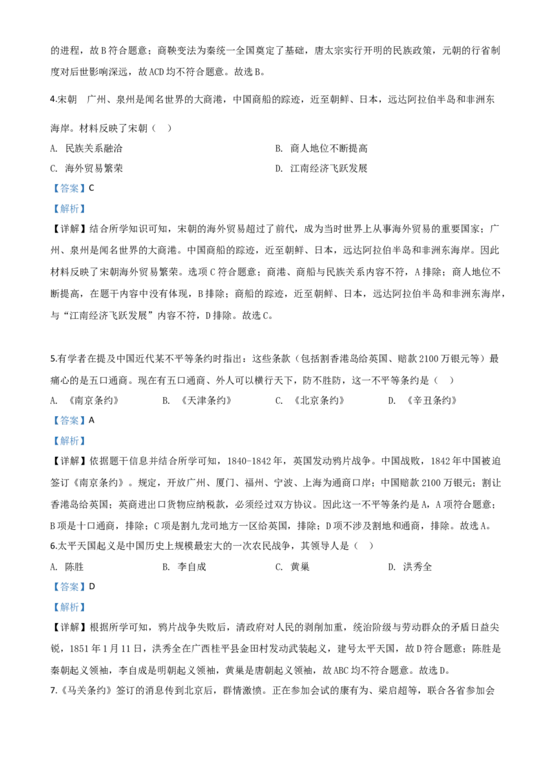 精品解析：云南省2020年中考历史试题（解析版）_6.历史中考真题2015-2024年_2020历史真题79份_2020年中考真题精品解析历史（云南卷）精编word版