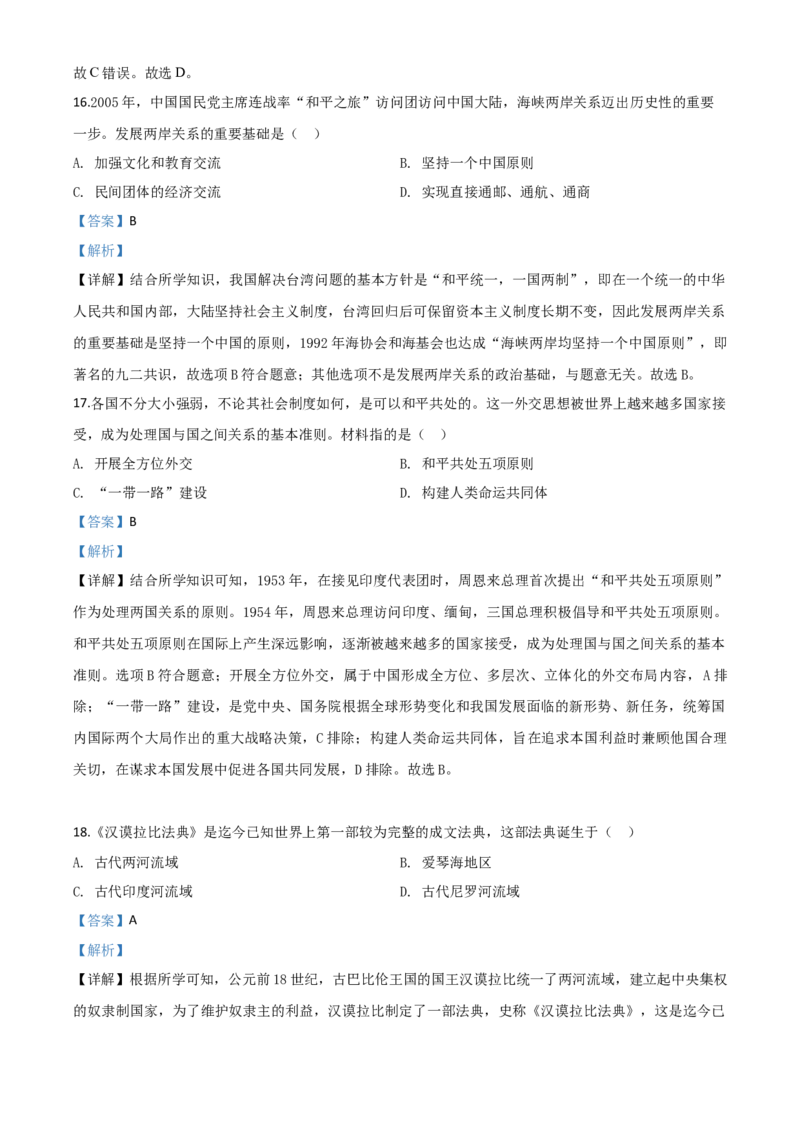 精品解析：云南省2020年中考历史试题（解析版）_6.历史中考真题2015-2024年_2020历史真题79份_2020年中考真题精品解析历史（云南卷）精编word版