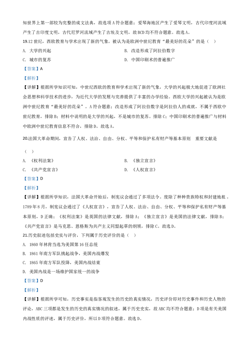 精品解析：云南省2020年中考历史试题（解析版）_6.历史中考真题2015-2024年_2020历史真题79份_2020年中考真题精品解析历史（云南卷）精编word版