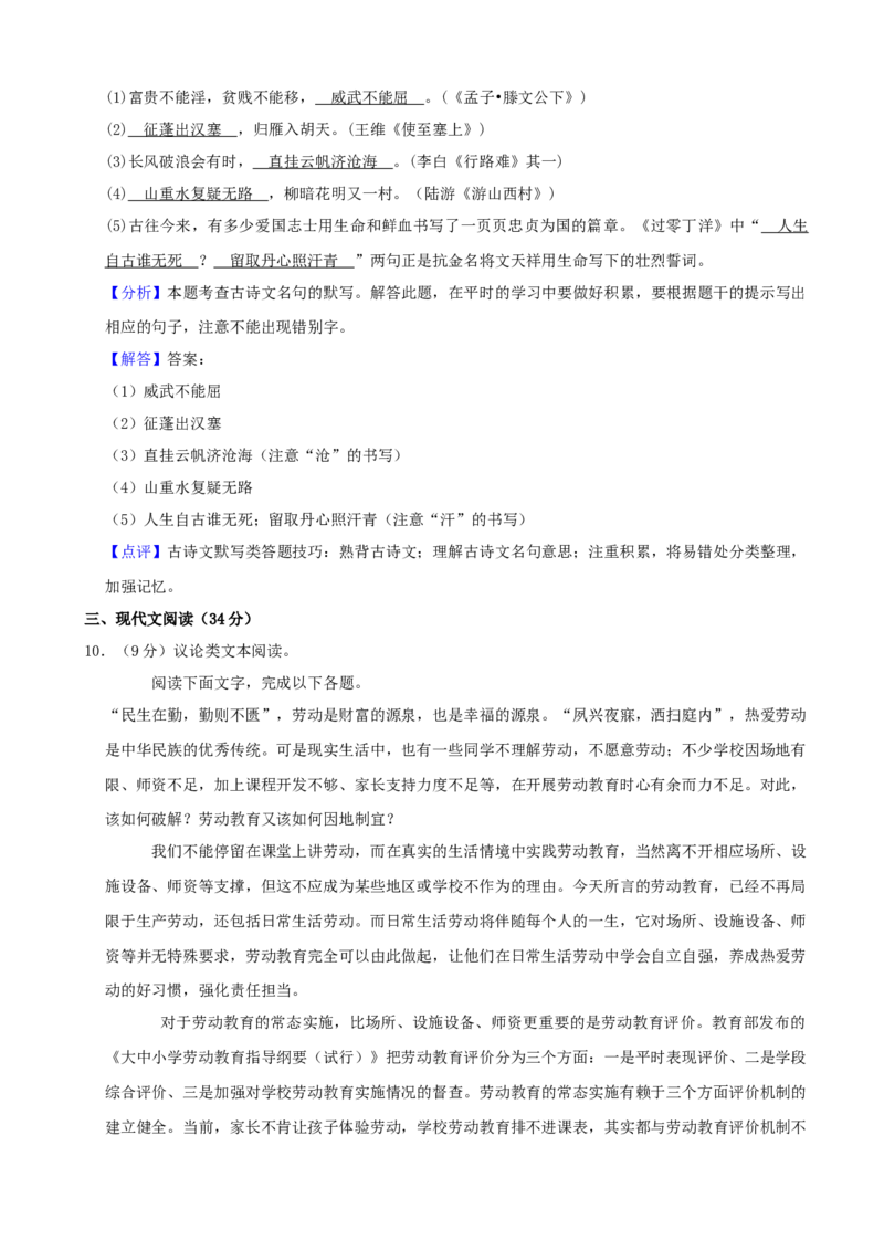 2021年四川省眉山市中考语文真题（解析版）_中考真题_1.语文中考真题2015-2024年_地区卷_四川省_四川眉山语文（只有2021）