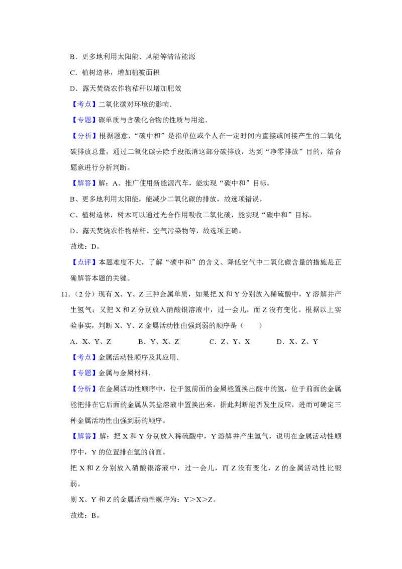 2021年青海省中考化学试卷（省卷）（含解析版）_中考真题_5.化学中考真题2015-2024年_地区卷_青海化学10-21_PDF版（赠送）
