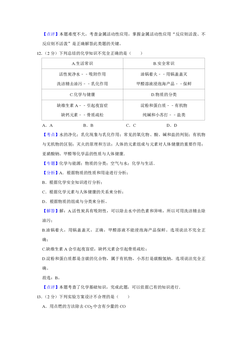 2021年青海省中考化学试卷（省卷）（含解析版）_中考真题_5.化学中考真题2015-2024年_地区卷_青海化学10-21_PDF版（赠送）