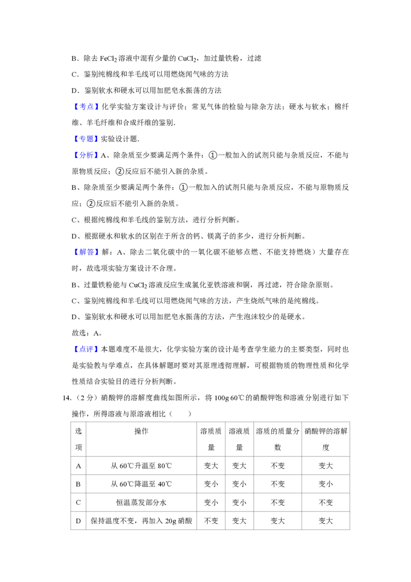 2021年青海省中考化学试卷（省卷）（含解析版）_中考真题_5.化学中考真题2015-2024年_地区卷_青海化学10-21_PDF版（赠送）