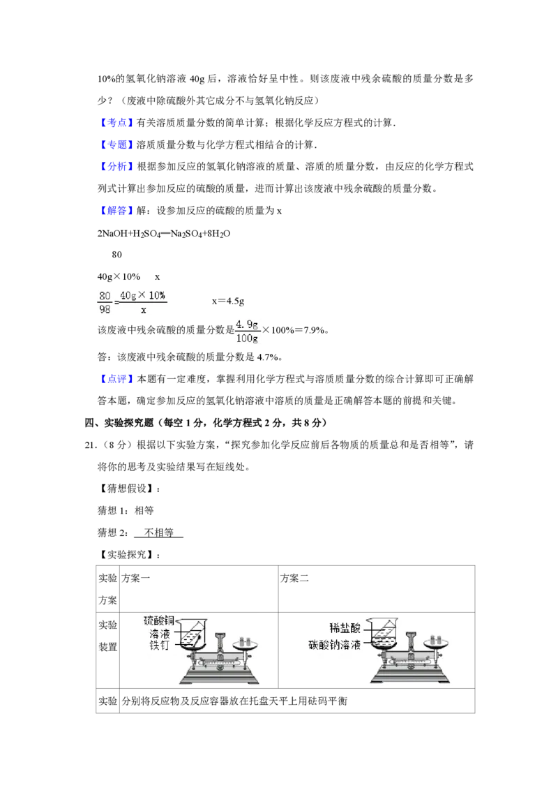 2021年青海省中考化学试卷（省卷）（含解析版）_中考真题_5.化学中考真题2015-2024年_地区卷_青海化学10-21_PDF版（赠送）