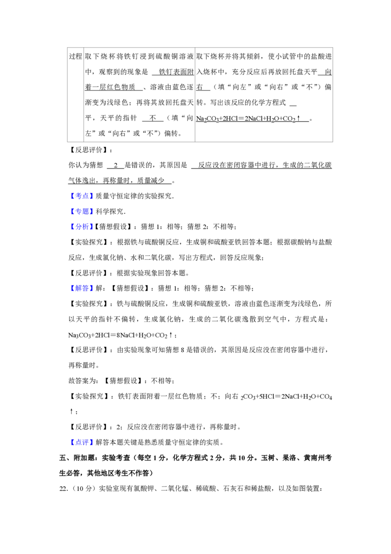 2021年青海省中考化学试卷（省卷）（含解析版）_中考真题_5.化学中考真题2015-2024年_地区卷_青海化学10-21_PDF版（赠送）