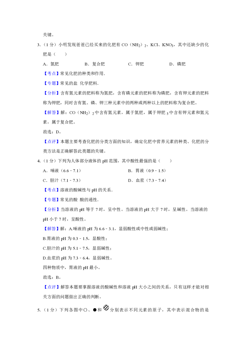 2021年青海省中考化学试卷（省卷）（含解析版）_中考真题_5.化学中考真题2015-2024年_地区卷_青海化学10-21_PDF版（赠送）