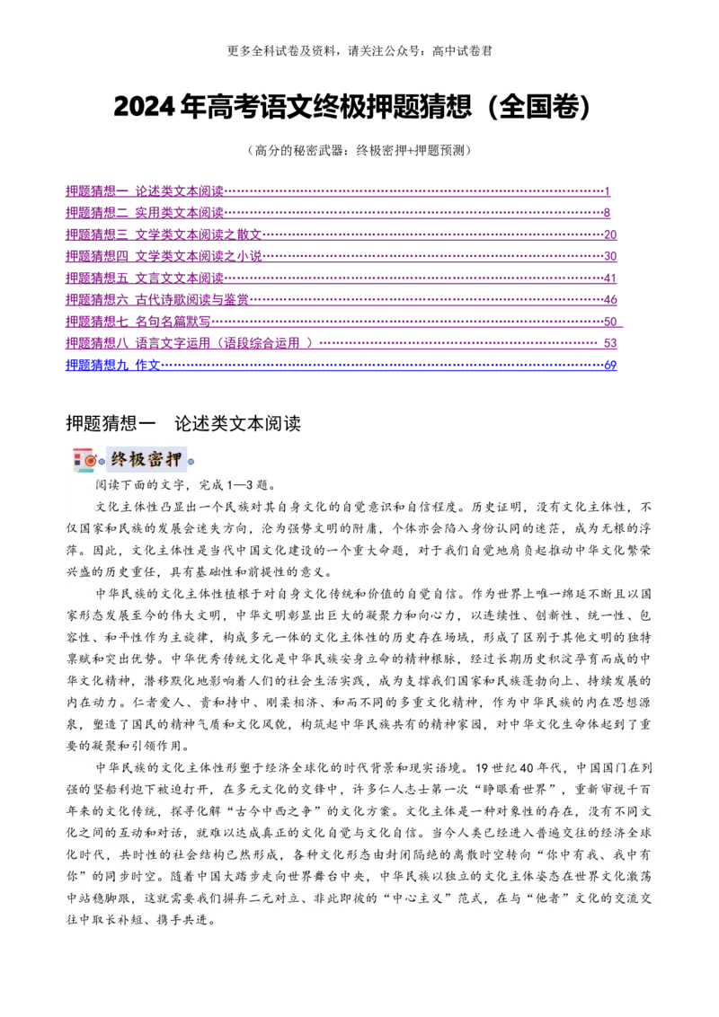 语文-2024年高考终极押题猜想（全国卷通用）（原卷版）_2024高考押题卷_212024年高考终极押题猜想_语文-2024年高考终极押题猜想_语文-2024年高考终极押题猜想（全国卷通用）