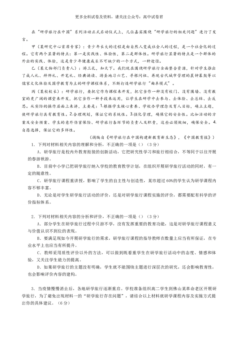 语文-2024年高考终极押题猜想（全国卷通用）（原卷版）_2024高考押题卷_212024年高考终极押题猜想_语文-2024年高考终极押题猜想_语文-2024年高考终极押题猜想（全国卷通用）