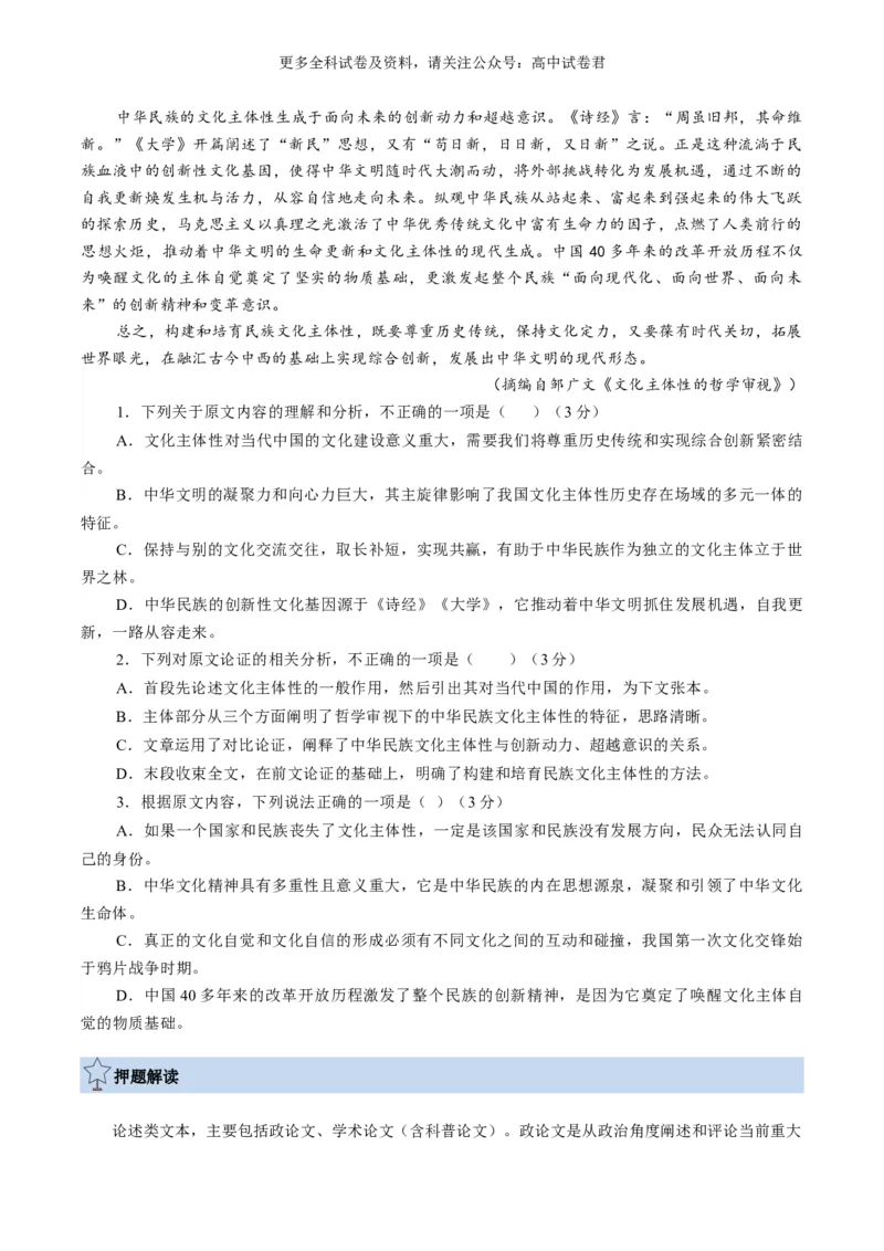 语文-2024年高考终极押题猜想（全国卷通用）（原卷版）_2024高考押题卷_212024年高考终极押题猜想_语文-2024年高考终极押题猜想_语文-2024年高考终极押题猜想（全国卷通用）