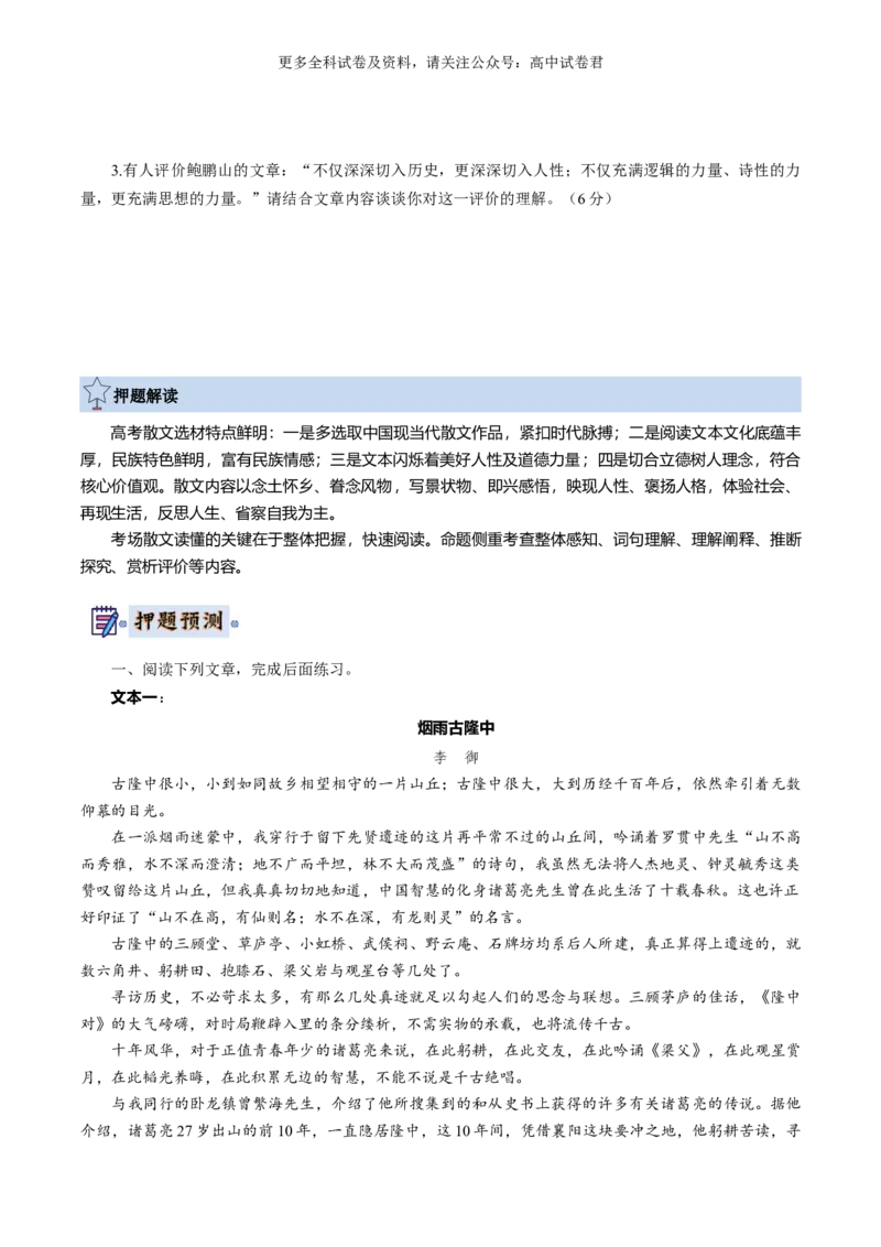 语文-2024年高考终极押题猜想（全国卷通用）（原卷版）_2024高考押题卷_212024年高考终极押题猜想_语文-2024年高考终极押题猜想_语文-2024年高考终极押题猜想（全国卷通用）