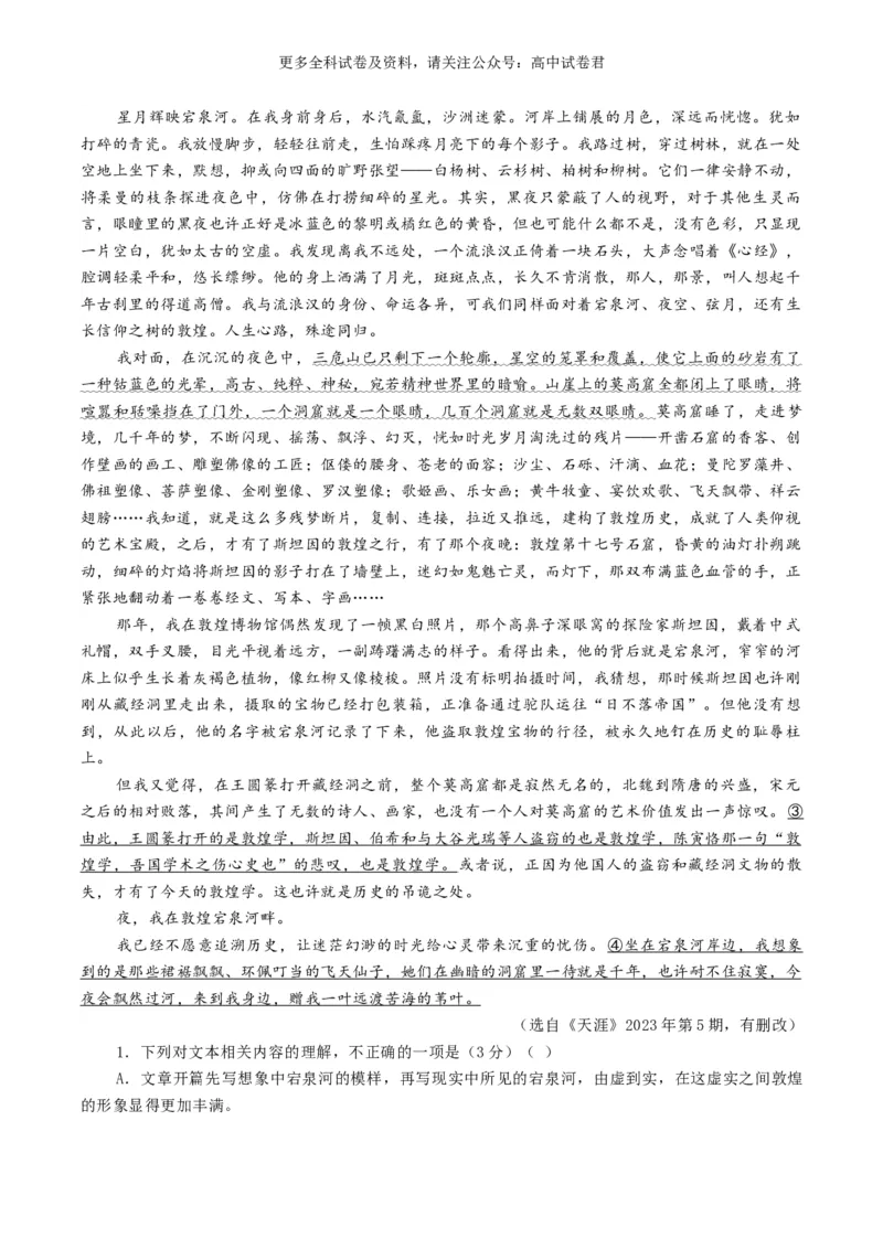 语文-2024年高考终极押题猜想（全国卷通用）（原卷版）_2024高考押题卷_212024年高考终极押题猜想_语文-2024年高考终极押题猜想_语文-2024年高考终极押题猜想（全国卷通用）